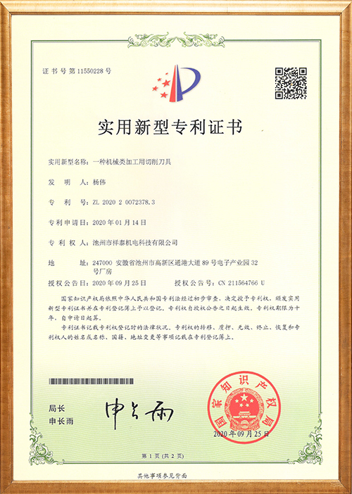 一種機械類加工用切削刀具