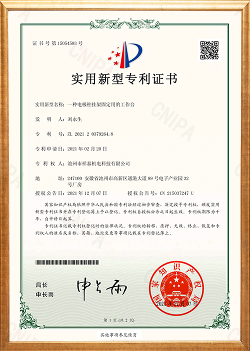 一種電極柱掛架固定用的工作臺.jpg