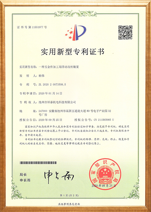 一種五金件加工用浮動攻絲裝置.jpg