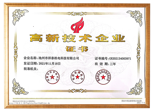 高新技術(shù)企業(yè)證書.jpg